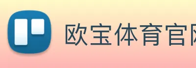 欧宝体育官网 logo